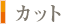 海藻ビーリング