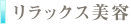 海藻ビーリング